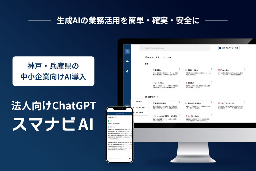 スマナビAI