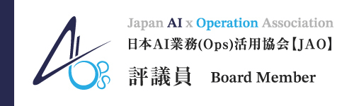 日本AI業務活用協会